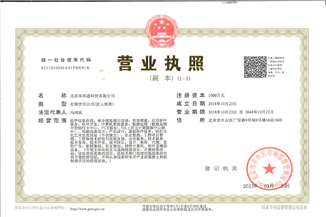 北京华体会注册登录-华体会HTH·（中国）官方网站通科技有限公司营业执照