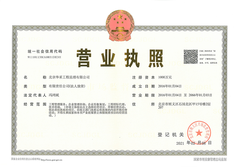 华体会注册登录-华体会HTH·（中国）官方网站工程监理公司营业执照