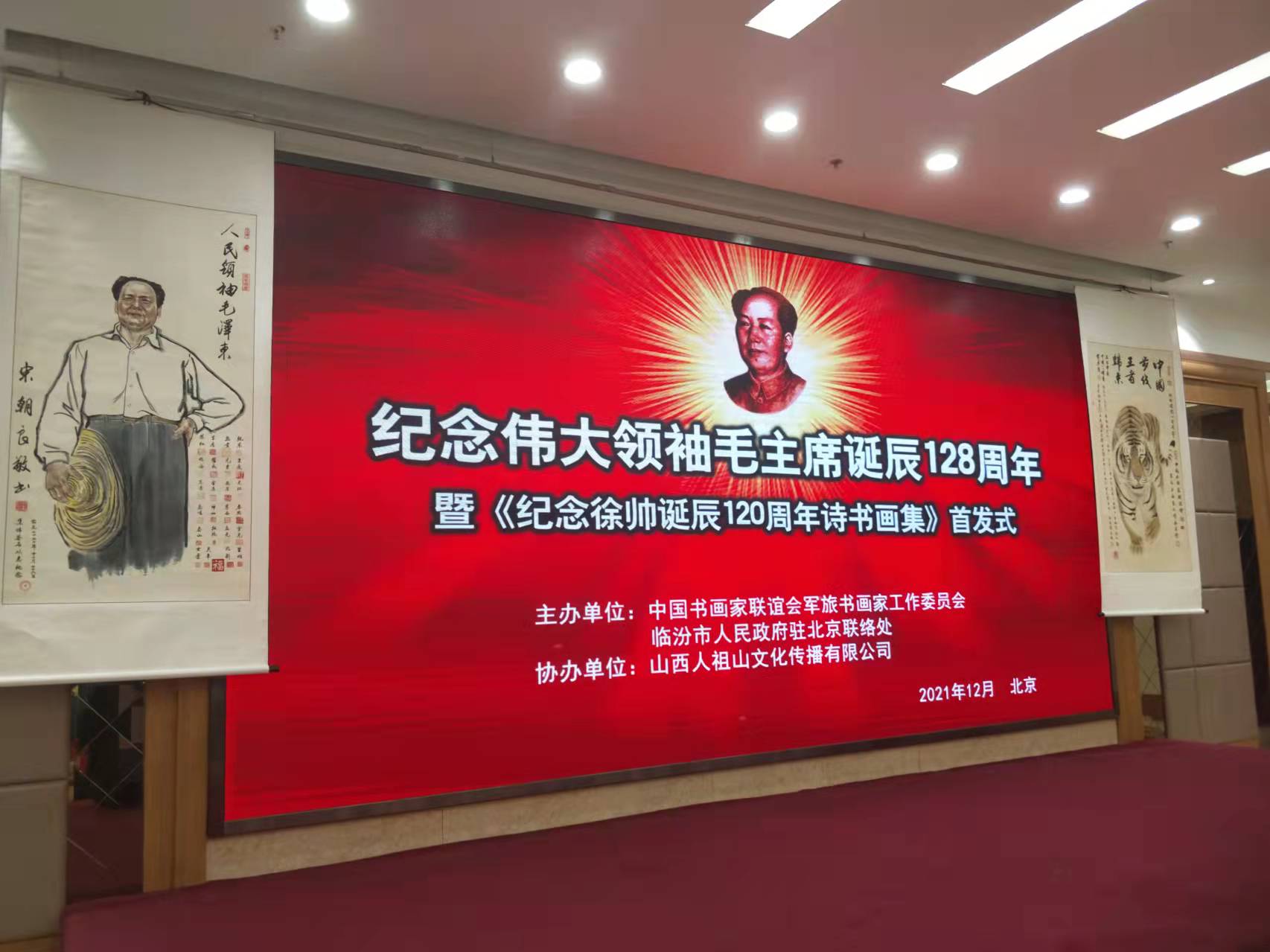 华体会注册登录-华体会HTH·（中国）官方网站招标集团赞助“纪念伟大领袖毛主席诞辰128周年暨纪念徐向前元帅诞辰120周年诗书画集首发式”传承红色文化，打造全过程工程咨询领军企业