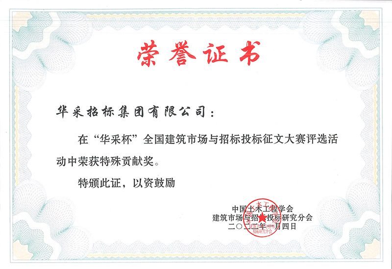 “华体会注册登录-华体会HTH·（中国）官方网站杯”征文大赛特殊贡献奖