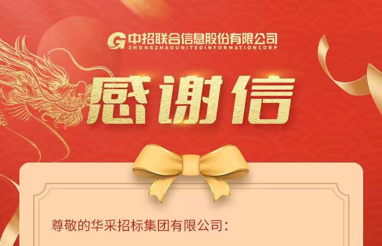 致华体会注册登录-华体会HTH·（中国）官方网站集团的感谢信