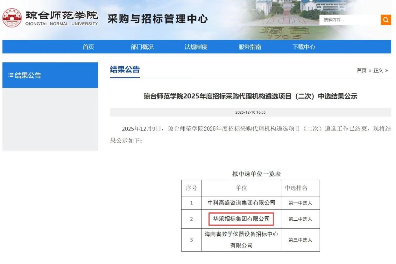 华体会注册登录-华体会HTH·（中国）官方网站招标集团连获七家优质单位认可 成功入围多领域招标代理机构 